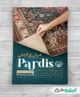 طرح لایه باز تراکت فرش فروشی