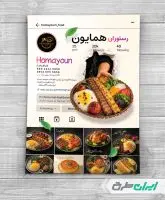 طرح لایه باز تراکت رستوران