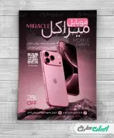طرح تراکت فروشگاه موبایل