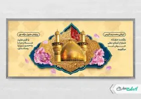 پلاکارد خیر مقدم کربلایی