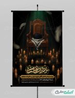 پوستر مراسم یاد و خاطره آقای شهید ایران