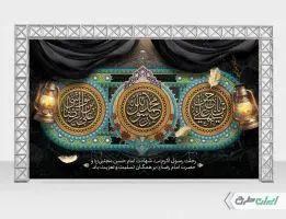 طرح بنر رحلت پیامبر اکرم (ص) شهادت امام رضا و امام حسن مجتبی (ع)