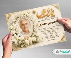طرح آگهی ترحیم