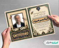 طرح لایه باز آگهی ترحیم