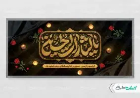 پلاکارد اربعین با تایپوگرافی یا لثارات الخامنه ای