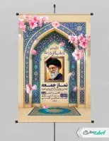 طرح لایه باز پوستر سالروز اولین نماز جمعه