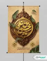 طرح پوستر شهادت امام حسن مجتبی (ع)