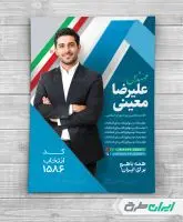 طرح پوستر کاندیدای انتخابات شورای شهر