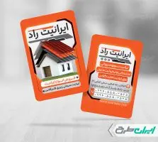 طرح لایه باز کارت ویزیت ایرانیت