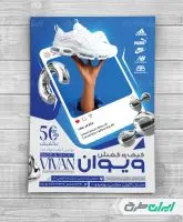 طرح تراکت کفش فروشی