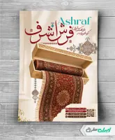 طرح لایه باز تراکت فرش فروشی