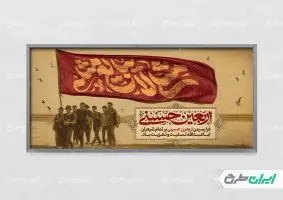 طرح لایه باز پلاکارد اربعین حسینی