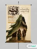 طرح پوستر شهادت حضرت رقیه (س)