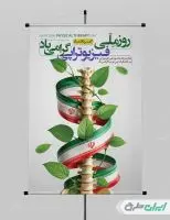 طرح پوستر روز ملی فیزیوتراپی