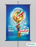 پوستر روز کار آفرینی
