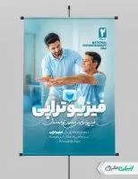 پوستر روز ملی فیزیوتراپی