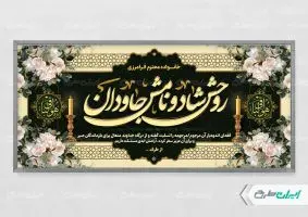 طرح پلاکارد تسلیت