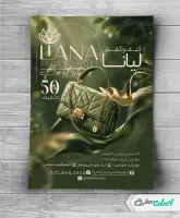 طرح تراکت فروشگاه کیف و کفش
