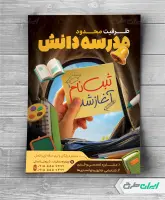 طرح تراکت شروع ثبت نام مدارس