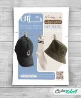طرح تراکت فروشگاه کلاه و جوراب