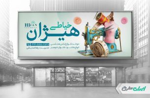طرح بنر خیاطی