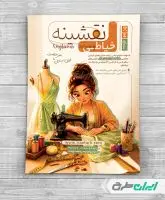 تراکت خیاطی زنانه