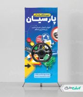 استند آموزشگاه رانندگی