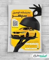 طرح تراکت نمایشگاه ماشین
