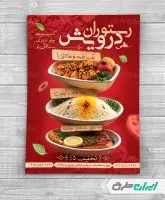 طرح لایه باز تراکت رستوران
