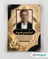 طرح لایه باز آگهی ترحیم
