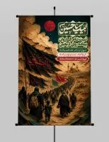 طرح پوستر ثبت نام کاروان اربعین حسینی