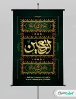 طرح لایه باز پوستر اربعین