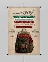 طرح پوستر ثبت نام کاروان اربعین حسینی