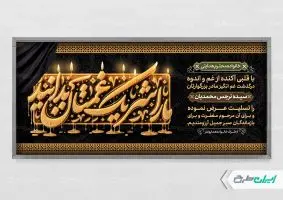 طرح پلاکارد تسلیت