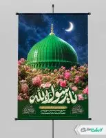 پوستر رحلت پیامبر اکرم (ص)