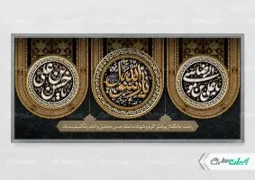 پلاکارد رحلت پیامبر اکرم (ص) شهادت امام رضا و امام حسن مجتبی (ع)