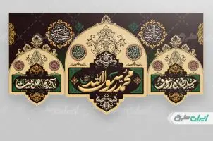 کتیبه رحلت پیامبر اکرم (ص) شهادت امام رضا و امام حسن مجتبی (ع)