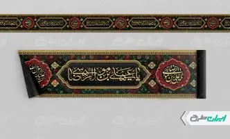 طرح کتیبه شهادت امام رضا (ع)