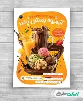 طرح تراکت آبمیوه و بستنی فروشی
