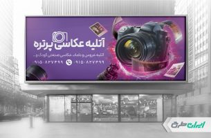 طرح بنر آتلیه عکاسی