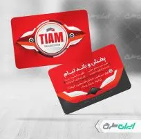 کارت ویزیت فروشگاه پخش و باند