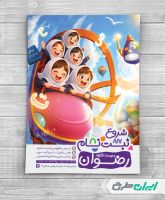 طرح تراکت شروع ثبت نام مدارس