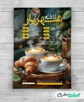 طرح تراکت کافی شاپ
