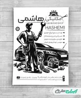 طرح تراکت ریسو تعمیرگاه خودرو