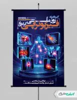 طرح پوستر روز ملی فیزیوتراپی