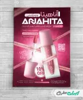 طرح تراکت فروشگاه لوازم آرایشی و بهداشتی