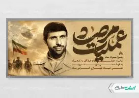 طرح پلاکارد سالروز عملیات مرصاد