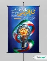 طرح پوستر روز کار آفرینی
