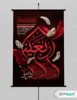 طرح پوستر اربعین