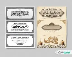 طرح آگهی ترحیم دورو